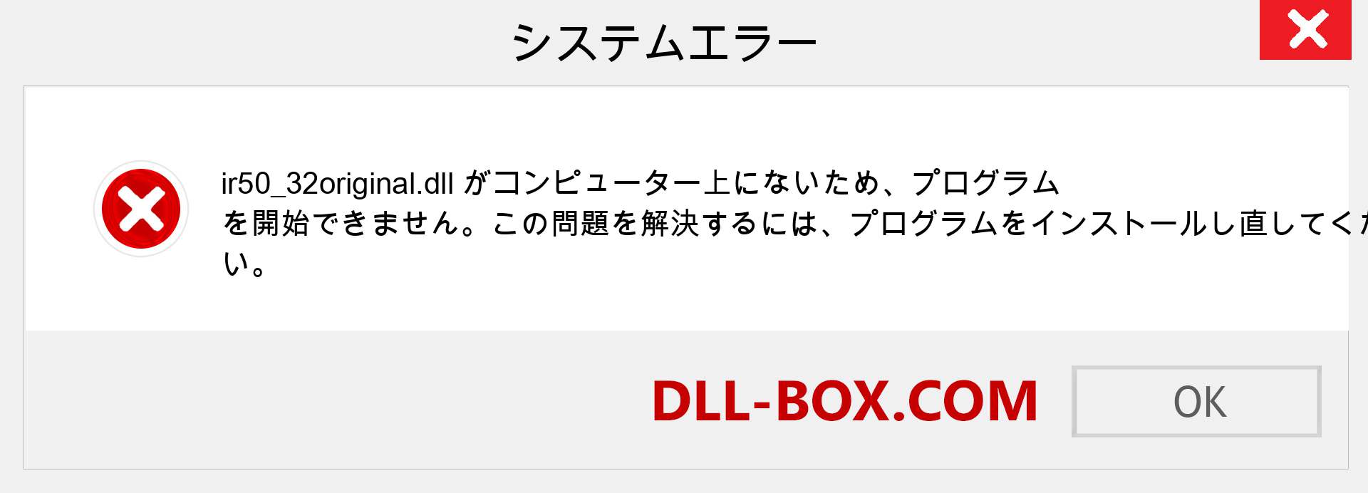 ir50_32original.dllファイルがありませんか？ Windows 7、8、10用にダウンロード-Windows、写真、画像でir50_32originaldllの欠落エラーを修正