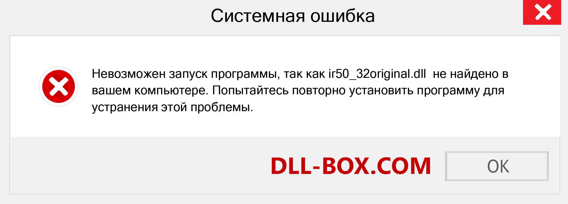 Файл ir50_32original.dll отсутствует ?. Скачать для Windows 7, 8, 10 - Исправить ir50_32original dll Missing Error в Windows, фотографии, изображения